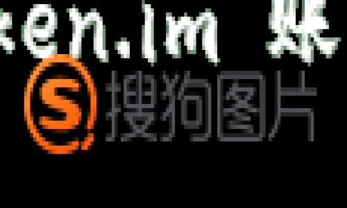 如何高效查询 Token.im 账户信息和交易记录