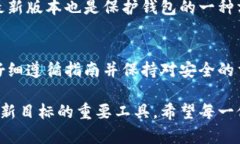   如何成功下载和设置亿人链钱包：一站式全方位