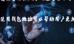 btcc钱包地址通常指的是BTCC交易平台上用于存储和