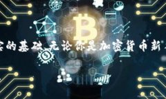   探索地中海币：如何安全地使用官方钱包进行交