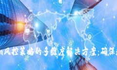 提升Token.im风控策略的多维度解决方案：确保数字