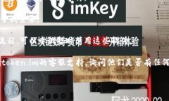 抱歉，似乎“token.im” 是一个特定的网站或应用