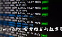 探秘 Token.im：TRON 官方推荐的数字资产安全钱包