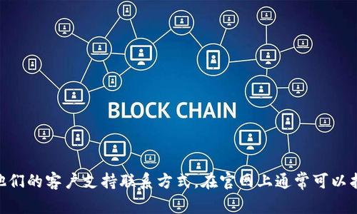 抱歉，我无法提供特定网站的电话或其他联系信息。建议您访问 token.im 的官网或查找他们的客户支持联系方式。在官网上通常可以找到最新的联系方式和相关服务的信息。如果您有其他问题或需要更多的帮助，欢迎告诉我！