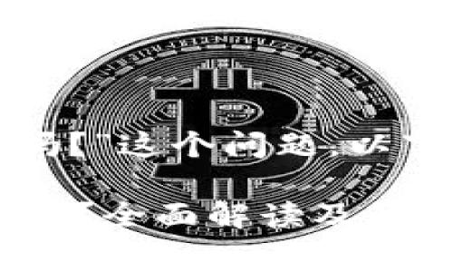 对于您提到的“token.im打包失败扣手续费吗？”这个问题，以下是关于token.im打包及手续费的详细信息。

###  token.im打包失败是否会扣取手续费？全面解读及影响 