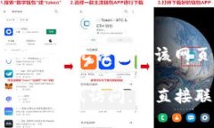 如果您无法打开 token.im 的官网，可能会受到多种