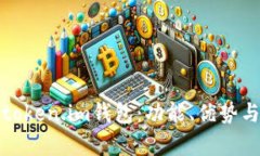 全面解析token.im钱包：功能、优势与使用技巧