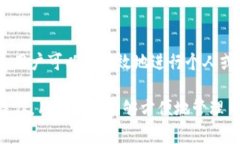 在讨论im钱包能够创建的地址数量之前，我们需要