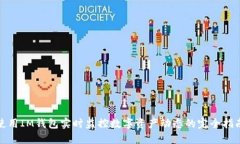 使用IM钱包实时监控数字资产动态的完全指南