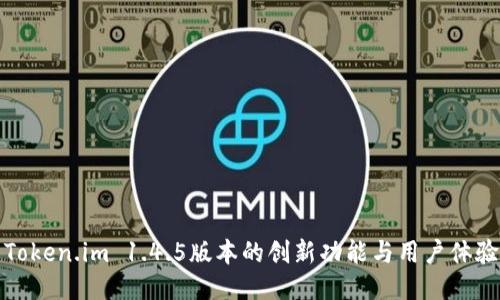 探索Token.im 1.4.5版本的创新功能与用户体验提升
