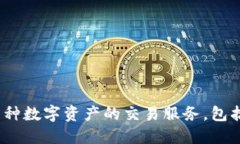 OK交易所（OKEx）成立于2014年。它最初在中国成立