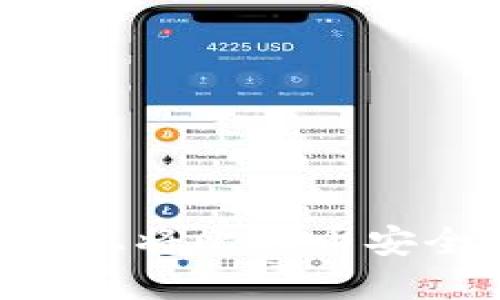 如何在Token.im平台上将比特币安全高效地兑换为USDT