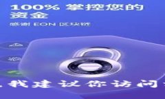 抱歉，我无法提供关于派币钱包或类似应用程序