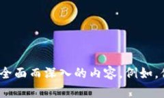 看起来你对“token.im”和比特币（BTC）之间的关系