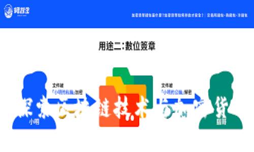 比特币官网：探索区块链技术与加密货币的未来之路