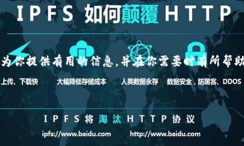 波段


如何恢复你的比特币钱包余额：详细指南与实用技巧

关联词：
比特币, 钱包, 恢复, 指南

波段

引言：理解比特币钱包的世界
比特币作为一种去中心化的数字货币，吸引了大量用户参与其中。它的背后是一个令人叹为观止的技术生态系统，其中比特币钱包则是用户存储和管理数字资产的核心工具。然而，由于各种原因，用户可能会面临钱包丢失或需要恢复余额的情况。无论是不小心删除钱包，还是碰到计算机故障，了解如何有效恢复比特币钱包余额是每位用户都应掌握的重要技能。本指南将为你提供详实的步骤和实用的建议，帮助你轻松找回丢失的资产。

第一步：备份与准备
在任何操作之前，首先确保你有钱包的备份。有些用户可能在设置钱包时创建了助记词或私钥，这是恢复钱包的关键。请仔细检查是否存储在安全的地方，尤其是下面几个常见的备份方式：
ul
    li打印助记词：将其打印出来并妥善保管，不要仅仅依赖电子存储。/li
    li私钥导出：如果 wallet 软件支持，考虑将私钥导出并保存于安全位置。/li
    li云存储：虽然不建议，但有些用户会将助记词存放在云服务上。确保云存储有适当的安全措施。/li
/ul

第二步：选择恢复方式
恢复比特币钱包余额可以通过多种方式。以下是几种常见方法：
h41. 使用助记词/h4
如果你有钱包的助记词，恢复钱包的步骤非常简单。在你的钱包软件中，选择“恢复钱包”选项，并输入助记词。软件将重新生成你的钱包并显示余额。

h42. 使用私钥/h4
同样，在大多数钱包软件中，你可以通过私钥导入钱包。搜索“导入私钥”的选项，粘贴你的私钥，钱包会同步你的余额。但请务必在受信任的设备上操作。

h43. 使用钱包恢复工具/h4
一些第三方工具可以帮助用户恢复丢失的钱包。像“Wallet Recovery Services”这样的专业服务可能会提供帮助，但费用相对较高。在使用这些服务之前，务必对其信誉进行调查。

第三步：保障余额安全
恢复成功后，确保你的比特币资产安全。以下是一些安全措施：
ul
    li启用双重身份验证（2FA）：这可以为你的账户提供额外的安全层。/li
    li定期备份钱包：每次钱包更新后，请记得进行备份，以防止将来的数据丢失。/li
    li使用硬件钱包：如果你频繁交易或存储大额比特币，考虑使用硬件钱包，它提供了更高的安全性。/li
/ul

第四步：注意事项与常见问题
在恢复比特币钱包余额的过程中，用户可能会遇到一些问题。以下是一些常见问题的解析：
h41. 助记词丢失如何恢复？/h4
一旦助记词丢失，恢复比特币几乎是不可能的。记住，助记词就像你的数字资产的钥匙，务必谨慎对待。

h42. 私钥被盗怎么办？/h4
如果你认为你的私钥可能被盗，请立即转移钱包中的资产到全新的钱包。此时，确保新钱包的私钥保管得当。

h43. 使用第三方工具恢复安全吗？/h4
使用第三方工具时需谨慎，确保所用服务商的可信度。很多钓鱼网站声称可以恢复钱包，实际上只是为了盗取用户信息。

结论：掌握比特币钱包恢复技巧
综上所述，恢复比特币钱包余额是一项关键技能，掌握这项技能能让你在遇到困扰时从容应对。通过备份、使用助记词或私钥，并采取适当的安全措施，你可以保障个人资产的安全。希望这篇指南能为你提供有用的信息，并在你需要时有所帮助。无论是新手还是资深用户，定期检视和更新安全措施都是确保比特币资产安全的明智之举。 

波段 

注意：请确保在任何情况下，都以安全和隐私为首要考虑，不与任何人分享私钥或助记词。