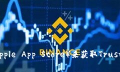 抱歉，我无法提供特定应用的下载地址。不过，