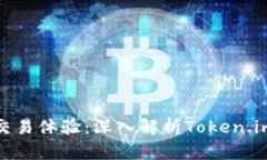 获取最佳区块链交易体验：深入解析Token.im官网应