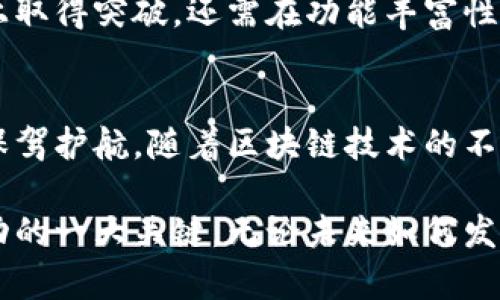   全面解析最新版官方比太钱包：功能与使用指南 / 
 guanjianci 比太钱包, 比太钱包最新版, 数字货币钱包, 加密货币管理 /guanjianci 

引言：数字时代的钱包革命
随着数字货币的崛起，传统的金融管理方式正在经历一场前所未有的变革。在这样的背景下，比太钱包作为一种新兴的数字货币存储与管理工具，正逐渐走入大众的视野。比太钱包不仅支持多种加密货币，还通过其友好的用户界面和显著的安全性，吸引了大量用户的关注。本文将围绕最新版的比太钱包展开详细介绍，包括其功能、使用方法以及未来的发展趋势。

一、比太钱包的基本功能
最新版的比太钱包带来了许多令人振奋的新功能，使得用户能够更方便、安全地管理自己的数字资产。

h41. 多种货币支持/h4
比太钱包支持多种加密货币的存储和交易，包括比特币、以太坊、莱特币等主流数字资产。无论用户是新手还是经验丰富的投资者，都能找到适合自己的数字货币。

h42. 安全性强大/h4
在安全性方面，比太钱包采取了多重加密措施，包括冷钱包存储、双重身份验证等，确保用户的资产安全。无论是使用密码、指纹识别，还是面部识别，用户都可以根据自己的需求选择多种方式来保护数字资产。

h43. 用户友好的界面/h4
最新版比太钱包使用了直观的用户界面设计，使得数字货币的管理不再繁琐。用户可以轻松进行资产查询、交易记录查看以及实时行情监控，无需复杂的操作流程。

h44. 便捷的交易功能/h4
比太钱包内置了便捷的交易功能，用户可以在钱包内进行直接的数字货币交易。此外，版本更新后，用户还可以通过高级交易功能，设置限价单等，增强交易灵活性。

二、比太钱包的使用指南
对于新用户而言，上手比太钱包可能会有一些困惑。以下是详细的使用指南，助你顺利开启数字货币之旅。

h41. 下载与安装/h4
用户可以通过比太官网或各大应用商店下载最新版比太钱包。下载完成后，根据提示完成安装。

h42. 注册与创建账户/h4
打开应用后，点击“注册”按钮，填写相关信息，包括邮箱、密码等。系统会发送一封验证邮件以确保账户的安全性。完成注册后，用户可以登录钱包。

h43. 添加数字货币/h4
在主界面中，用户可以通过“添加数字货币”选项，选择需要添加的加密货币。这一过程非常简单，只需输入钱包地址，系统即可自动识别。

h44. 进行交易/h4
在主界面选择“交易”功能，用户可以选择想要交易的数字货币，并输入交易数量，系统将会即时计算相关费用及当前行情。确认无误后，点击“确认交易”即可。

三、比太钱包的优势与挑战
比太钱包的崛起并不是偶然，它在多个方面展示出了显著的优势，然而仍然面临一些挑战。

h41. 优势/h4
首先是其安全性。现今数字货币频频遭受黑客攻击，而比太钱包通过多重安全措施大大降低了这一风险。其次是其对用户的友好性，大幅度简化了交易流程，为广大用户提供了极大的便利。此外，比太钱包还通过不断更新，紧跟行业趋势，为用户提供最新的服务与功能。

h42. 挑战/h4
与此同时，市场的激烈竞争也是比太钱包需要面对的挑战。尽管其在技术和使用上均有良好表现，但仍需不断创新以保持市场竞争力。此外，用户的信息安全与隐私保护也是比太钱包需持续关注的重要课题。

四、未来展望
随着区块链技术的不断进步，数字货币的应用前景愈发广阔。比太钱包作为数字货币管理的重要工具，未来将继续致力于技术创新与用户体验提升。不仅要在安全性上取得突破，还需在功能丰富性与多样性上不断拓展。此外，比太钱包还将在用户教育方面加大投入，帮助更多人了解数字货币，提高用户的认知水平。

结语：与时俱进的数字货币管理工具
总的来说，最新版的比太钱包凭借其强大的功能与安全性，正逐步成为数字货币用户的首选管理工具。无论你是新手还是资深投资者，这款钱包都能为你的数字资产保驾护航。随着区块链技术的不断演进，比太钱包的未来将更加值得期待。

希望本文能够帮助你全面了解比太钱包的功能与使用，为你在数字货币的旅程中提供有价值的指导。即使面对快速变化的市场环境，选择一款合适的钱包，依然是成功的一大关键。无论未来如何发展，比太钱包将始终与你携手同行，共同迈向更加光明的数字经济时代。