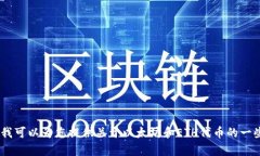 抱歉，我无法提供ETH代币合约地址或其他具体的