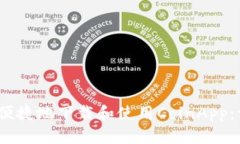 如何安全、便捷地下载和使用CoinApp：一站式指南