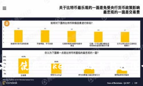 全面解析：如何高效使用Token.im硬件钱包进行数字资产管理
