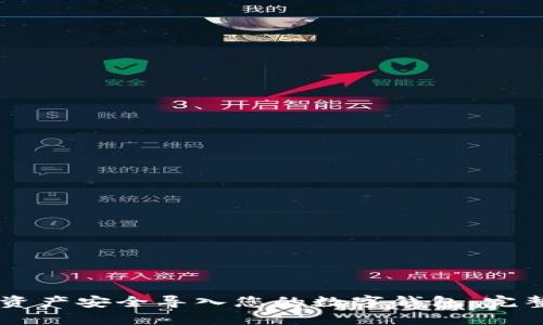 如何将Token.im资产安全导入您的数字钱包：完整步骤与视频指南