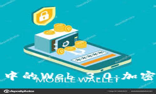 深入了解币圈中的Web 3.0：加密世界的新纪元