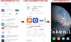 如何安全地查看和管理你的Token.im钱包余额