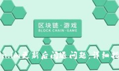 如何解决Token.im更新后闪退问题：详细指南与实用