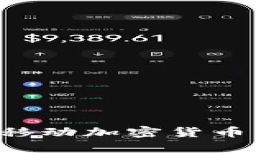 如何下载并配置移动加密货币钱包：一站式指南
