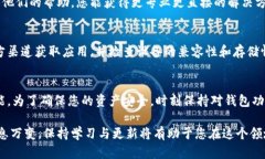   解决比特派钱包最新版安装问题的详细指南 /