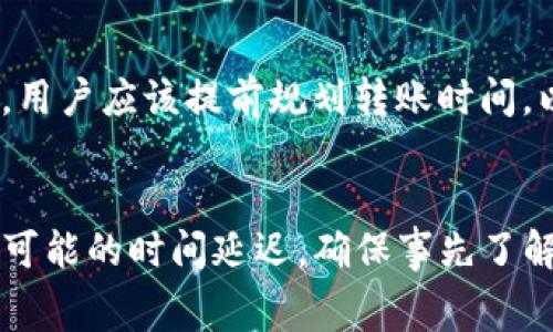 使用 Token.im 进行转账时，用户需要消耗一定的费用，主要包括以下几个方面：

1. 网络手续费
在区块链网络中，每次转账都会产生网络手续费（也称为“矿工费”）。这一费用是支付给处理和验证交易的矿工或节点的补偿。手续费的具体金额会根据网络的拥堵程度而变化。在网络较为繁忙时，手续费可能会显著上升，而在网络空闲时，则可能会降低。

2. Token费用
在使用 Token.im 进行转账时，你也可能需要消耗一定数量的 Token 作为手续费。这与不同的区块链平台有关。例如，在以太坊区块链上，你可能需要支付 ETH 作为手续费，而在 Binance Smart Chain 上，则需用 BNB 进行支付。确保你的钱包中有足够的原生代币，以便用于费用支付。

3. 交易数量限制
除了直接的手续费，Token.im 可能会存在转账数量的限制。例如，每个用户在一段时间内可以进行的转账次数可能有限制，这使得频繁交易的用户需要特别注意，以避免因超出限额而无法进行转账。

4. 时间延迟
值得注意的是，在进行转账时，可能会面临时间延迟。网络拥堵、手续费设置以及其他用户的交易都会影响到交易的确认时间。因此，用户应该提前规划转账时间，以防影响到紧急交易的需求。

总结
在 Token.im 进行转账时，用户需要消耗的主要资源包括网络手续费、Token 费用以及可能的转账数量限制。此外，用户还需考虑可能的时间延迟。确保事先了解这些费用和限制，可以帮助用户更加高效与经济地使用 Token.im 进行转账操作。