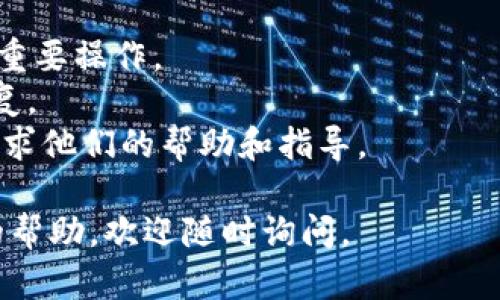 为了帮助您更好地理解如何找到IM钱包的交易号，以下是详细的步骤和信息。如果您需要具体的内容格式（如使用标签），请告知我，我可以为您提供。

### 如何在IM钱包中查找交易号？

#### 1. 打开IM钱包应用
首先，确保您已经在手机或平板设备上安装并打开了IM钱包应用。登录到您的账户，确保您的账号信息正确无误。

#### 2. 进入交易记录界面
在应用的首页，找到并点击“交易记录”或“历史记录”选项。这部分通常可以在主菜单或底部导航栏中找到。点击后，您将看到您所有的交易记录，包括转账、收款和其他交易。

#### 3. 浏览交易列表
在交易记录页面，您将看到以时间顺序排列的所有交易。每条交易记录通常包括交易时间、金额、交易状态（如成功、待处理等）、以及与之相关的其他信息。

#### 4. 查找特定交易
如果您要查找的交易比较多，您可以利用搜索功能（如果有的话），输入相关的关键词，如收款方的用户名或金额。这样可以更加快速地找到特定的交易。

#### 5. 查看交易详情
找到目标交易后，点击它即可进入详情页面。在这里，您可以看到有关这笔交易的更具体信息，包括交易号（即ID）、时间戳、手续费等。交易号通常是一个长度不等的数字或字母组合，用于唯一标识每一笔交易。

#### 6. 记录和分享交易号
如果您需要记录或分享这个交易号，您可以使用截图功能或直接复制它，以便在需要时进行使用。推荐将交易号保存在安全的地方，确保不被其他人获取，保护您的账号和财产安全。

### 其他注意事项
- **安全性**：在查找和分享交易号时，确保您的设备安全，不要在不安全的环境中进行重要操作。
- **更新版本**：保持您的IM钱包应用是最新版本，以确保访问最新的功能和安全性修复。
- **联系客服**：如果您在查找交易号时遇到困难，可以随时联系IM钱包的客户服务，寻求他们的帮助和指导。

以上步骤应该能有效帮助您找到IM钱包中的交易号。如果还有其他疑问或需要进一步的帮助，欢迎随时询问。