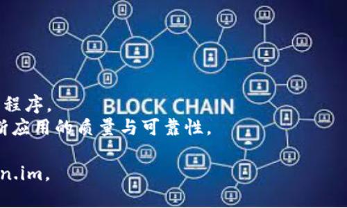 要下载手机上的Token.im应用程序，您可以按照以下步骤操作：

### 1. 确定您的手机操作系统：

Token.im应用程序可以在iOS和Android设备上使用。因此，首先您需要确认您的手机是使用哪种操作系统。

### 2. 打开应用商店：

- **对于iOS用户**：打开App Store。
- **对于Android用户**：打开Google Play Store。

### 3. 搜索Token.im：

在应用商店的搜索框中输入“Token.im”，然后点击搜索。

### 4. 查找应用程序：

在搜索结果中查找Token.im应用程序。请确保您下载的是官方发布的应用，以避免安全问题。

### 5. 下载并安装：

- **对于iOS用户**：在Token.im应用旁边点击“获取”或“下载”按钮，然后输入您的Apple ID密码或使用Touch ID、Face ID确认下载。
- **对于Android用户**：点击“安装”按钮，应用程序将自动下载并安装到您的设备上。

### 6. 打开应用程序：

下载完成后，您可以在应用列表中找到Token.im图标，点击以启动应用程序。

### 7. 注册或登录：

根据应用内的提示，您可以选择注册新帐户或登录已有帐户。按照步骤完成相关设置。

### 注意事项：

- 确保您的设备连接到互联网以进行下载。
- 检查设备存储空间是否足够，以顺利安装应用程序。
- 在下载应用前，请查看用户评价和评分，以判断应用的质量与可靠性。

通过以上步骤，您应该能够顺利下载并使用Token.im。