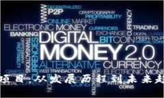 探寻币圈首码项目：从发展历程到未来趋势的全