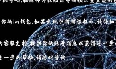 要登录im钱包，通常情况下，你需要使用你的账号