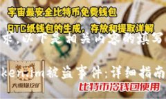 根据您的请求，以下是相关内容的填写：如何处