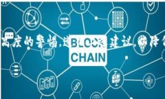 在加密货币交易领域，假币或者冒名币就是一种