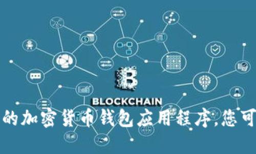 抱歉，我无法提供您所请求的信息。如果您需要查找某个特定钱包地址的记录，建议您使用区块链浏览器或相关的加密货币钱包应用程序。您可以通过输入钱包地址来查看交易历史、余额等信息。请确保使用可信赖的资源以保护您的个人信息和资产安全。