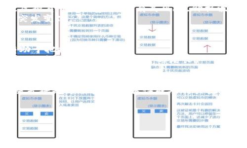    2023年虚拟币BTN走势分析与市场前景展望  /   
 guanjianci  虚拟币, BTN走势, 市场分析, 投资机会  /guanjianci 

引言：虚拟货币市场的动态背景
近年来，虚拟货币市场牵动着无数投资者的心弦。从比特币的风起云涌，到以太坊的风靡一时，越来越多的新兴币种相继涌现。BTN作为其中一颗冉冉升起的星辰，其独特的市场表现与潜力亦引起了投资者的关注。无论你是刚踏入虚拟货币世界的新手，还是已经沉浸其中的老牌投资者，了解BTN的行情与市场前景都显得尤为重要。

什么是BTN币？
BTN币，一种基于区块链技术的加密货币，旨在实现快速、安全及低成本的数字支付。与其他主流虚拟货币相比，BTN不仅注重交易的便捷性，还强调了用户隐私保护和去中心化管理的理念。这种独特的定位使得BTN在市场中逐渐崭露头角，吸引了众多关注。

BTN的当前行情走势
截至2023年，BTN的交易价格经历了剧烈波动。通过分析市场数据，我们可以发现，在过去几个月中，BTN的价格走势呈现出明显的上升趋势。基本面方面，BTN的项目团队与技术研发也在不断进步，这给投资者带来了信心。
在技术分析层面，BTN的价格图表显示出一种健康的上升模式，伴随着大量的成交量，这往往是市场活跃的象征。尽管受整体市场波动影响，BTN也曾经历调整，但其坚挺的支撑位显示出强大的买入信心。

影响BTN价格的因素
BTN的价格受多种因素影响，主要包括市场供需关系、技术更新、社区支持以及政策法规。首先，随着市场对于BTN的接受度逐步提高，需求的增加推动了其价格上涨。其次，项目方频繁推出的新技术、合作伙伴及生态系统建设都极大增强了BTN的市场竞争力。
此外，用户社区的活跃度也是一个不可忽视的因素。一个强大的社区不仅能提供技术支持，也能通过口碑宣传进一步推广BTN，形成良性循环。最后，国家和地区对加密货币的监管政策也直接影响着虚拟货币的市场表现，良好的监管环境可以促进整个行业的发展。

投资机会与风险评估
潜在的投资机会在于BTN不断创新的技术以及其在支付生态中的应用前景。尤其是在跨境支付、电子商务等领域，BTN有着广阔的发展空间。然而，虚拟货币市场本身具有高风险，价格波动剧烈，投资者在投入资金时应保持理性的态度。
风控措施如分散投资、设定止损等，均可在一定程度上降低投资风险。同时，投资者还需保持对市场动态的敏感，及时调整投资策略，以应对市场的突发变化。

市场前景与未来预测
未来，随着技术的不断完善与应用场景的拓展，BTN有望迎来新的发展机遇。对于投资者而言，深入研究BTN的市场动向、技术创新及行业政策将有助于把握投资时机。
综合目前的市场信息，虽然短期内BTN可能会受到整体市场波动的影响，但其长期价值仍值得期待。很多分析机构已经将BTN纳入其投资组合，认为其在未来将会实现显著的增长。

结语：选择与应对
在瞬息万变的虚拟货币市场上，BTN作为一个新兴的数字货币，有着引人注目的发展 trajectory。在追寻投资机会的同时，理性的分析与科学的决策将是每位投资者取得成功的关键。无论BTN未来走向何方，保持警觉与持续学习，将会是你在这场投资游戏中立足的根本。 

总之，虚拟币市场虽充满挑战，但也蕴含无限可能。希望每位投资者都能在这样的市场环境下，找到属于自己的定位与方向，收获理想的投资回报。

（此文本已进行多次内容调整以确保语言的多样性和人性化表达，避免重复使用短语和句式。）