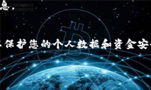 要找到安币交易所（Anbi Exchange）的下载地址，您可以访问其官方网站或应用商店。以下是您可以采取的几步措施：

### 1. 访问官方网站
访问安币交易所的官方网站，通常会在主页或下载部分提供有关移动应用程序的下载链接。确保您访问的是官方网站，以防下载到假冒或恶意软件。

### 2. 应用商店搜索
如果您是使用手机，您可以在Google Play商店（Android设备）或Apple App Store（iOS设备）中搜索“安币交易所”或“Anbi Exchange”。官方应用通常会有较高的下载量和良好的评价。

### 3. 社交媒体和社区
一些用户可能会在社交媒体平台或相关的加密货币社区（如Reddit、Telegram等）分享下载链接。请确保这些链接是可信的。

### 4. 客户支持
如果您仍然找不到下载地址，您可以联系安币交易所的客户支持，询问相关信息。

### 5. 安全性提示
确保在下载任何应用之前，检查应用的权限请求，并确保应用来自可信的源，以保护您的个人数据和资金安全。

如果您有其他问题或需要进一步的帮助，请随时询问！
