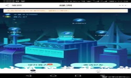 如何利用Token.im小狐狸提升你的加密资产管理效率