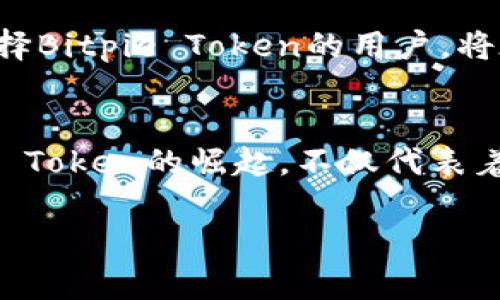   深入解析Bitpie Token: 未来数字资产管理的崭新选择 / 

 guanjianci Bitpie, Token, 数字资产, 管理 /guanjianci 

前言：数字资产管理的转型之路
在当今快速发展的数字经济中，数字资产的管理变得愈发重要。随着比特币、以太坊等加密货币的普及，以及去中心化金融（DeFi）的崛起，如何安全、方便地管理和交易这些资产，成为每个投资者都必须面对的挑战。Bitpie Token作为一种新兴的数字资产管理工具，正在逐步引起人们的关注。本文将对Bitpie Token的功能、特点及其在未来数字资产管理中的可能应用进行深入探讨。

什么是Bitpie Token?
Bitpie Token是一种基于区块链技术的数字资产，旨在为用户提供一个安全、高效的数字资产管理平台。用户不仅可以通过Bitpie Token进行资产的交易，还能利用其内置的功能实现对资产的多元化管理。它的设计理念在于简化用户的管理流程，使每个投资者都能轻松掌握数字资产的动态，享受便捷的交易体验。

核心功能：安全与便利的完美结合
Bitpie Token具备多种核心功能，使其成为一个多才多艺的数字资产管理工具。首先，安全性是它的一大卖点。随着网络安全威胁的增多，用户对于数字资产安全的关注显得愈加迫切。Bitpie Token采用了先进的加密技术，为用户的资金安全提供了有效保障。其次，用户友好的界面和操作体验，使得即便是初学者也能毫无压力地上手，轻松完成资产的管理与交易。

独特的市场定位
Bitpie Token不仅仅是一种数字货币，更是一个生态系统的一部分。它的独特之处在于针对不同用户需求进行了市场定位。例如，年轻用户可能更倾向于使用移动端应用进行资产管理，而老年用户则可能更希望通过简洁、明了的网页端实现资产的查看与操作。Bitpie Token充分考虑了这些需求，提供了多样化的产品，以满足不同用户的偏好。

用户体验：从注册到交易的无缝衔接
在用户体验方面，Bitpie Token的设计堪称出色。用户只需简单注册，即可体验到从资产创建到交易的全流程服务。无论是通过身份证明的快捷验证，还是通过双重身份验证保障账户的安全，Bitpie Token都力求为用户提供流畅的体验。同时，其交易服务系统支持多种支付方式，极大地方便了用户的使用。

未来展望：在变革中把握机遇
随着市场对数字资产需求的不断增加，Bitpie Token的未来潜力十分可期。它不仅能够促进数字资产管理的规范化，也为用户提供了更为安心的投资环境。业内人士普遍认为，早期选择Bitpie Token的用户，将在未来的数字经济浪潮中获得优越的竞争优势。同时，Bitpie团队也在不断创新，推出更多功能，以迎合市场的变化与发展。

总结：搭乘数字资产管理的新风口
总之，Bitpie Token以其安全性、高效性与用户友好性，正在成为数字资产管理领域的一股新力量。在这个充满机遇与挑战的时代，选择一款合适的数字资产管理工具至关重要。Bitpie Token的崛起，不仅代表着个人资产管理的便捷化，也象征着未来数字经济健康发展的方向。无论你是刚入门的投资者，还是资深的数字资产玩家，都可以通过Bitpie Token找到符合自身需求的金融解决方案。

在这样的背景下，深入了解Bitpie Token，将有助于你在数字资产管理的海洋中，乘风破浪，探索更广阔的金融世界。