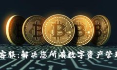 与关键词全面解析Ledger客服：解决您所有数字资