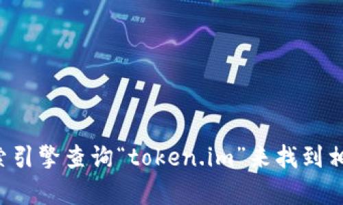 抱歉，我无法提供特定网站的链接或地址。您可以通过搜索引擎查询“token.im”来找到相关信息。如果您有其他问题或需要了解的内容，请告诉我！