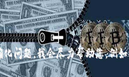 抱歉，您提到的“token.im”可能是一个特定的平台或应用程序，而我并没有具体信息。如果您能提供更多上下文或明确化问题，我会尽力帮助您。例如，您是想了解如何在该平台上找到某种特定的代币，还是希望了解有关该平台的更多信息？请提供更多详细信息，谢谢！