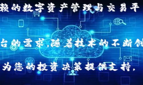 bianzitoken.im钱包是否具备交易所功能的全面解析/bianzi  
token.im, 钱包, 交易所, 加密货币/guanjianci  

引言：理解加密货币钱包的多重功能  
随着加密货币市场的蓬勃发展，越来越多的用户开始关注不同的钱包选择。传统意义上的加密货币钱包主要用于存储和管理数字资产，但现今，许多钱包还增加了交易所功能，使用户能够更加便捷地进行交易。Token.im作为一个广受欢迎的钱包，备受瞩目的一个问题是：它是否也具备交易所的能力？在这篇文章中，我们将对Token.im钱包的交易所功能进行详细的探讨，深入分析其特点、优势以及使用体验。  

Token.im钱包概述  
Token.im钱包是一个专为用户设计的数字资产管理工具，以安全性和易用性著称。作为一个去中心化钱包，它允许用户掌控自己的私钥，从而提供更高的安全防护。此外，Token.im支持多种加密货币的存储，包括以太坊及其代币，用户能够方便地接收、发送以及管理自己的数字资产。  

Token.im钱包的核心功能  
在详细探讨Token.im的交易功能之前，让我们先了解它的一些核心水平：  
ul  
    listrong安全性：/strongToken.im使用了多重加密技术，确保用户的资产安全。此外，钱包的设计使用户能够随时控制和管理自己的私钥。/li  
    listrong易用性：/strong钱包的界面简洁友好，即使是新手也能迅速上手，轻松进行加密货币交易。/li  
    listrong多种币种支持：/strongToken.im不仅支持以太坊，还涵盖许多ERC-20代币，满足用户对多样化数字资产的需求。/li  
/ul  

Token.im的钱包交易所功能解析  
接下来，我们将重点探讨Token.im是否具备交易所功能。在当前的加密货币钱包市场中，很多钱包提供了集成交易的选项，用户能够在钱包内直接进行货币交换，而无需频繁切换到交易平台。Token.im在这方面又是如何表现的呢？  

集成的交易服务  
Token.im钱包提供了一种便捷的交易功能，使用户能够直接在钱包内部进行资产交换。用户只需选择想要交易的币种和数量，系统会自动计算出相应的交易价格，随后确认交易即可。这种一站式服务解决了用户切换应用程序的麻烦，大大提高了交易效率。  

手续费与交易速度  
在选择钱包进行交易时，手续费和交易速度是两个重要的衡量指标。Token.im在这方面相对透明，用户在进行交易时可以清楚地看到费用结构，相比一些中心化交易所，费用更加合理。同时，采用的去中心化技术也保证了交易的快速处理，通常在几分钟内即可完成。  

用户体验反馈  
根据用户的反馈，Token.im的交易功能受到了好评，尤其是其快速的交易速度和便捷的操作界面。用户表示，能够在同一平台上完成管理和交易，无疑降低了操作复杂度。此外，钱包的安全性也为用户的交易提供了保障，令他们在进行资产交换时更加放心。  

未来的发展与展望  
未来，Token.im钱包计划继续完善其交易功能，增加更多币种的支持，提升用户体验。随着加密市场的不断发展，用户对于交易便捷性和安全性的需求愈加迫切，Token.im将致力于成为用户信赖的数字资产管理与交易平台。  

总结：Token.im钱包的多样性与发展潜力  
总结来说，Token.im不仅是一个安全、便捷的加密货币钱包，同时也具备交易所的部分功能。通过提供资产交换的服务，Token.im显著提升了用户的交易便利性，满足了市场对于多功能双重平台的需求。随着技术的不断创新与用户需求的变化，Token.im钱包将在未来的加密货币生态中继续发挥重要作用。  

上述内容为您全面解析了Token.im钱包的交易所功能。它不仅是一个安全的数字资产管理工具，也是便捷的交易平台。希望这篇文章能够帮助您更好地理解Token.im钱包的特性和功能，同时为您的投资决策提供支持。