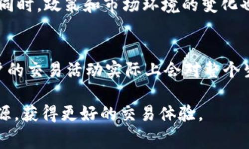   深入了解Token.im矿工费用：成本构成与策略 / 
 guanjianci Token.im, 矿工费用, 成本, 区块链 /guanjianci 

Token.im矿工费用概述
在区块链技术日益普及的今天，Token.im作为一种重要的加密货币钱包与交易平台，已经吸引了大量用户的关注。然而，许多用户在使用Token.im进行交易时，都会面临一个不可忽视的问题——矿工费用。矿工费用是区块链网络中对矿工提供服务的报酬，其高低直接影响到交易的速度与成本。近年来，Token.im的矿工费用常常在300元以上，这让不少用户感到困惑和不安。

矿工费用的组成部分
矿工费用的计算通常涉及几个关键因素，包括网络拥堵程度、交易的复杂性、以及区块链的设计机制。首先，在网络高度繁忙的时候，矿工会优先处理那些矿工费用更高的交易，因此费用在交易时可以波动很大。其次，复杂的交易（例如，涉及多个转账或智能合约的交易）也需要更多的计算资源，从而增加矿工费用。最后，不同的区块链系统在矿工费用的设定上有所不同，这意味着用户需要对自己所使用的平台有深入的了解。

Token.im矿工费用的影响因素
要深入理解Token.im的矿工费用，用户需要关注以下几个影响因素：
ul
    listrong网络拥堵程度：/strong当区块链网络用户活动频繁时，矿工费用会迅速上升。这种情况下，用户可能需要支付更高的费用以确保自己的交易能被及时处理。/li
    listrong交易优先级：/strong用户可以选择提高交易的优先级，但这通常需要支付更高的矿工费用，以换取更快的交易确认。/li
    listrong竞争对手的行为：/strong在一个活跃的市场中，其他用户的交易需求也会影响到交易费用。因此，了解市场的整体趋势是非常重要的。/li
/ul

如何Token.im的矿工费用
尽管矿工费用不可避免，但用户可以通过一些策略来费用，降低支付的成本：
ul
    listrong选择合适的交易时间：/strong在网络的低峰期进行交易往往可以享受更低的矿工费用。例如，周末或节假日的交易活跃度通常较低。/li
    listrong使用限速功能：/strongToken.im提供的交易限速功能允许用户根据自己的需求设置矿工费用，适时调整可以在一定程度上降低费用。/li
    listrong了解不同的区块链：/strong一些区块链可能提供更低的矿工费用，用户可以根据个人需求选择最适合的区块链进行操作。/li
/ul

用户体验：实际案例分析
通过实际用户的体验分析，我们能更直观地看到Token.im的矿工费用对交易的实际影响。以下几个案例展示了用户如何在各自的交易中处理矿工费用问题：
ul
    listrong案例一：/strong小张在高峰期进行BTC转账，最终支付了350元的矿工费用。通过对手续费预约的，他决定在夜间进行转账，最终在下一个交易周期内仅花费了80元。/li
    listrong案例二：/strong小李在通过Token.im交互式交易时，因不知道市场变化，支付了超过700元的矿工费用。通过后续对区块链知识的学习，他意识到可以选择非高峰期进行交易，从而有效减少了交易成本。/li
/ul

结论：在Token.im上明智使用矿工费用
矿工费用是使用Token.im进行交易时必须考虑的重要因素，了解其构成和策略将有助于用户降低交易成本，提高资金使用效率。通过选择合适的交易时机、合理设置费用、以及充分了解市场用户需求，用户可以在Token.im平台上获得更好的交易体验。

未来展望：Token.im的矿工费用变化趋势
随着区块链技术的不断发展、用户需求的日益增加，Token.im的矿工费用也在不断变化。未来，我们预期区块链社区会对矿工费用进行更多的创新探索，例如引入更为智能的费用模型，以用户体验。同时，政策和市场环境的变化也将对矿工费用产生深远影响。因此，保持对市场动态的敏感，将是每一位Token.im用户提高交易执行效率的关键。

扩展知识：什么是矿工费用的背后经济学？
深刻理解矿工费用的背后经济学，不仅可以帮助用户在短期内做出更明智的决策，还能够帮助激发出整个区块链经济系统的潜力。矿工费用的形成与供应、需求、网络共识等多种要素密切相关，用户的交易活动实际上会对整个生态环境造成反馈。同时，围绕矿工费用研究出现的金融工具，能够帮助用户在复杂的市场环境中制定适应性强的投资策略。

综上所述，深入了解Token.im的矿工费用，不仅可以帮助用户在交易中做出更为理智的决策，还有助于提升整体的投资效率。希望大家都能在这个充满机遇与挑战的数字时代把握住更好的经济资源，获得更好的交易体验。