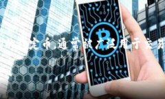 关于 token.im 是否支持泰达币（Tether, USDT），以下